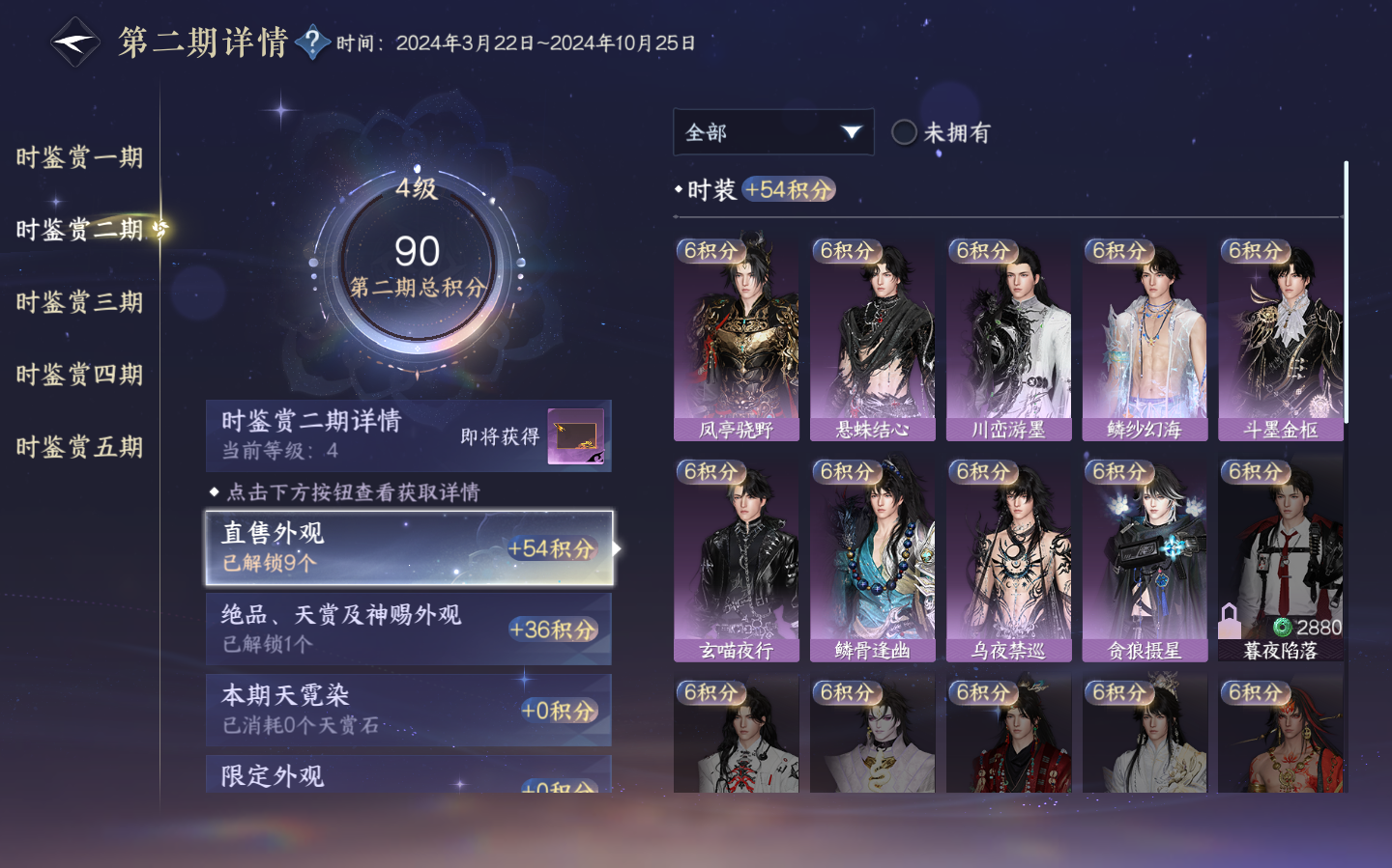 NSHZJY412369逆水寒手游账号详情图17
