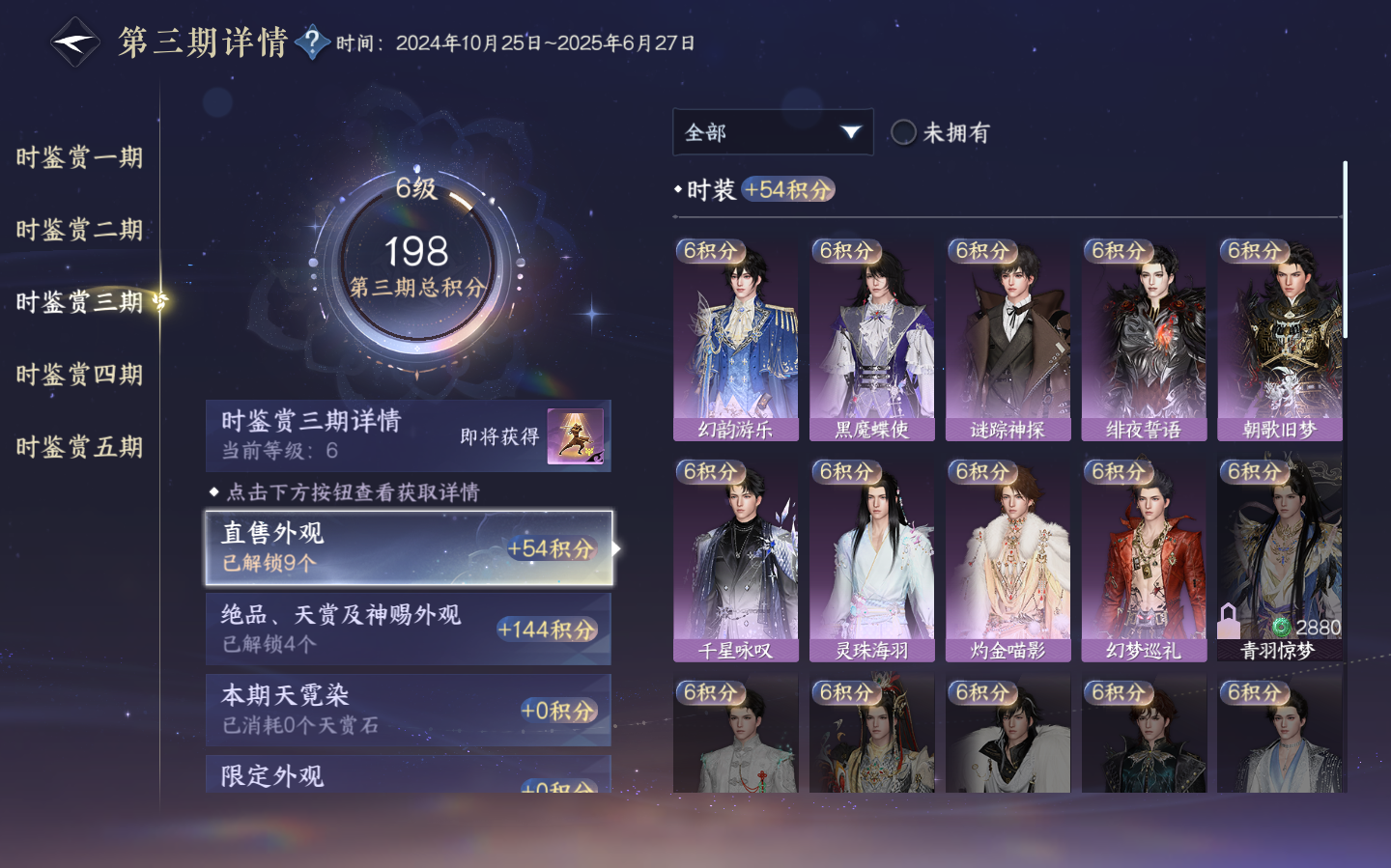 NSHZJY412369逆水寒手游账号详情图18