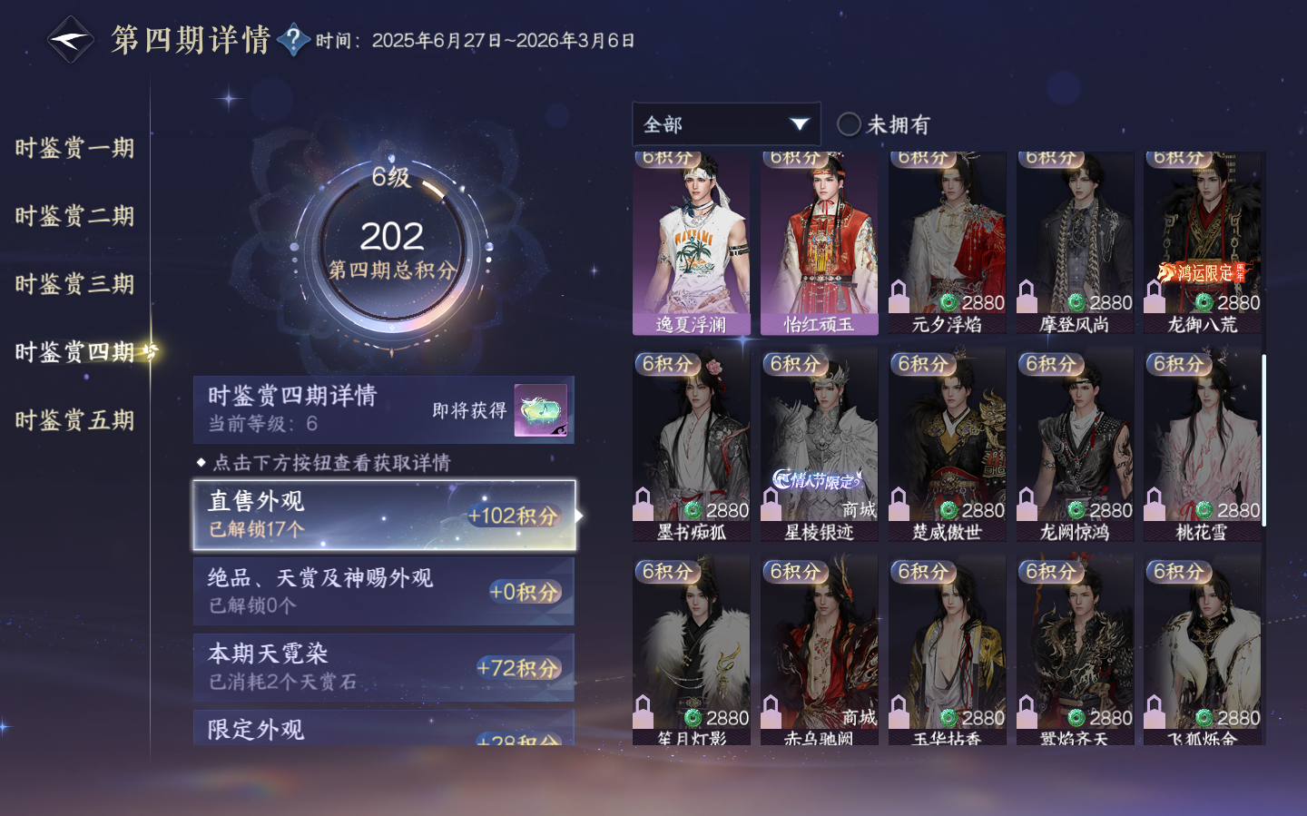 NSHZJY412369逆水寒手游账号详情图20