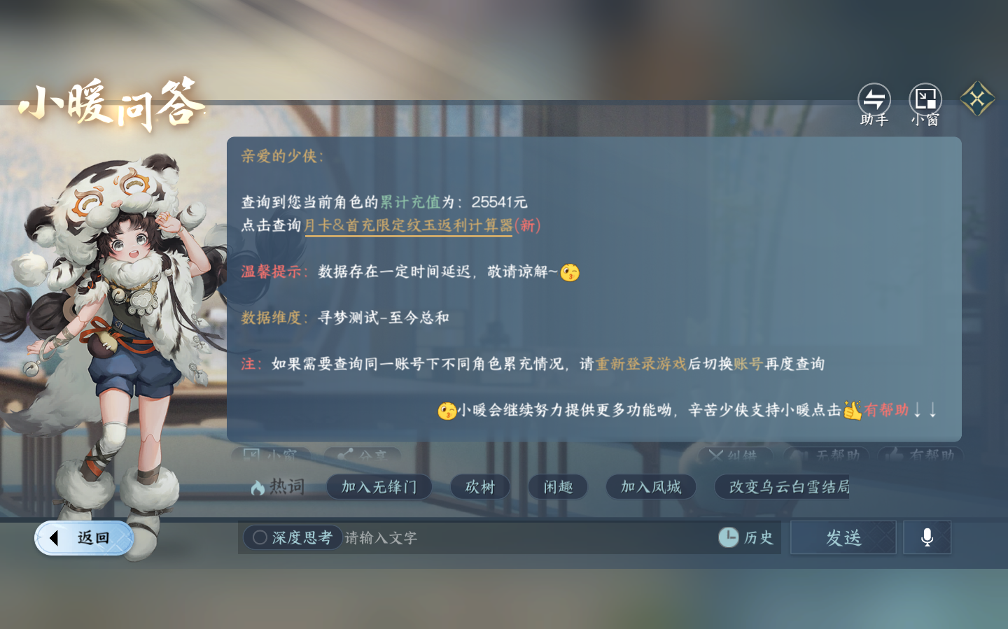 NSHZJY412369逆水寒手游账号详情图25