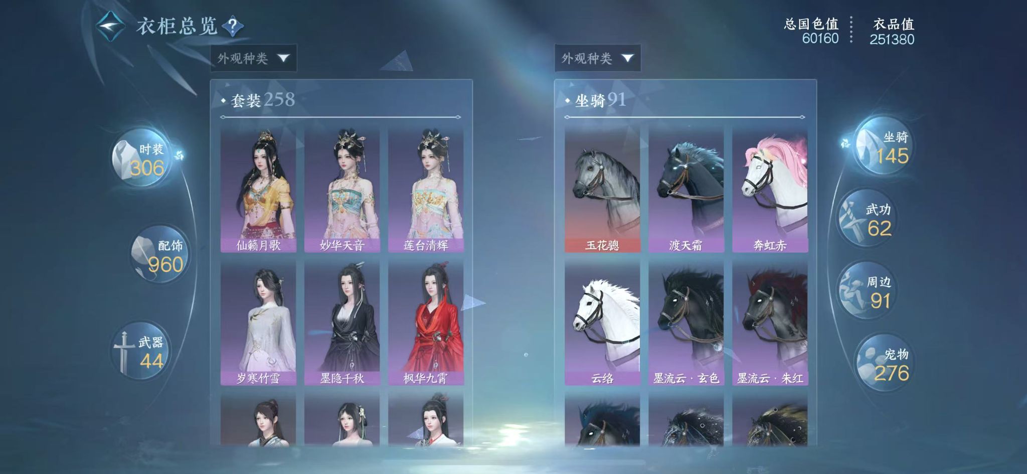 NSHWO412221逆水寒手游账号详情图18 NSHWO412221逆水寒手游账号详情图18