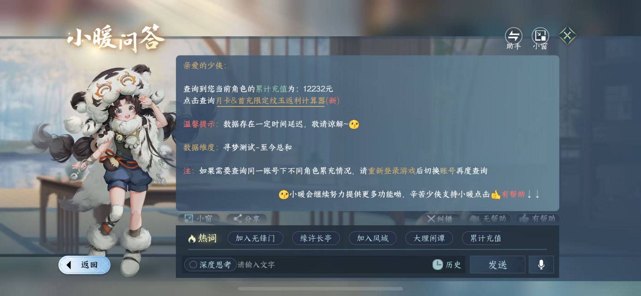 NSHWO412221逆水寒手游账号详情图20 NSHWO412221逆水寒手游账号详情图20