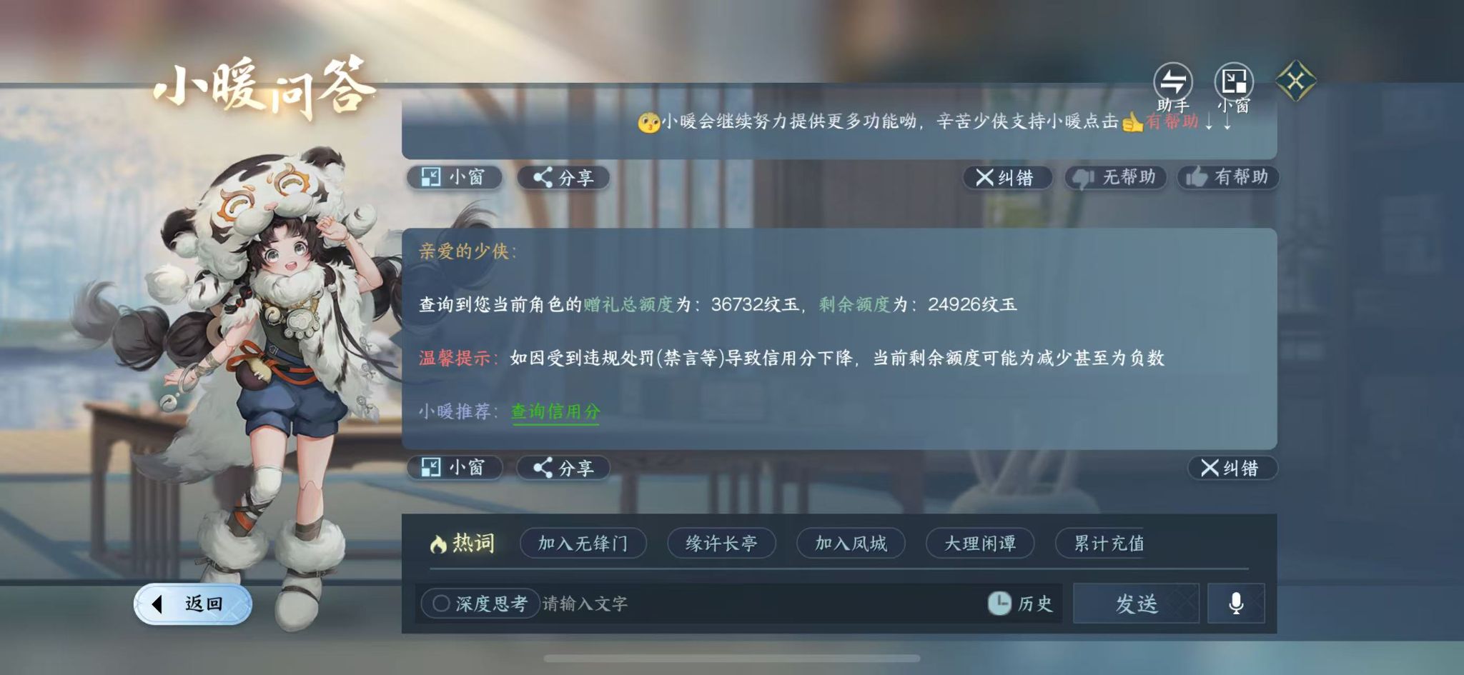 NSHWO412221逆水寒手游账号详情图21 NSHWO412221逆水寒手游账号详情图21
