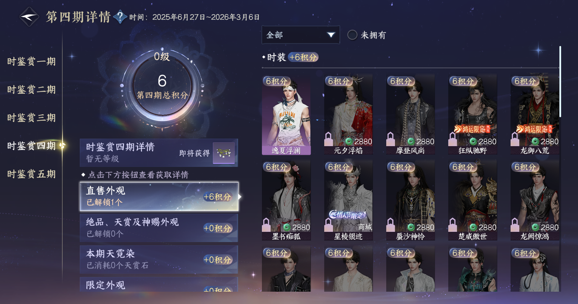 NSHWO412260逆水寒手游账号详情图10