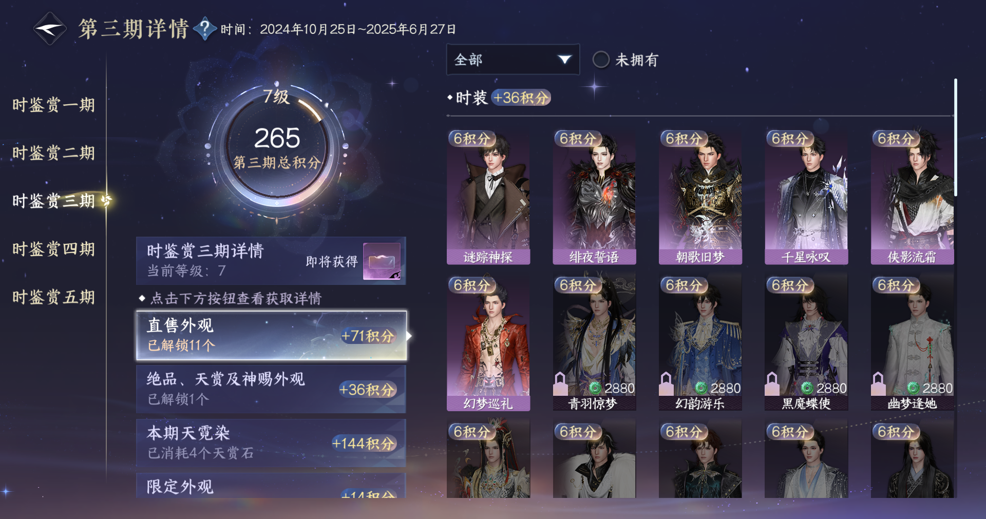 NSHWO412260逆水寒手游账号详情图11