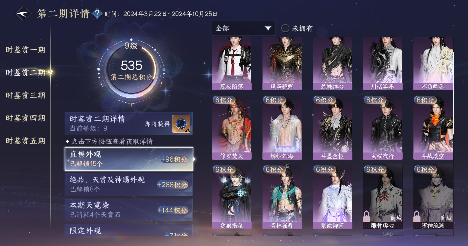 NSHWO412260逆水寒手游账号详情图12