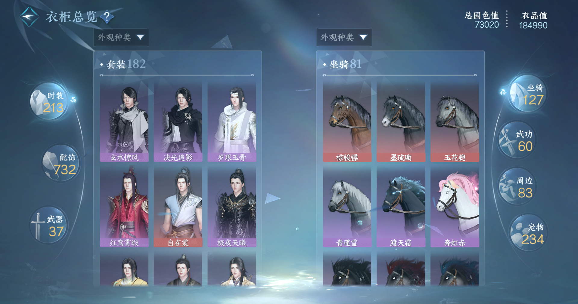 NSHWO412260逆水寒手游账号详情图14