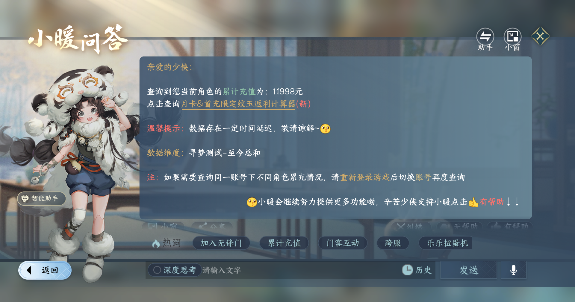 NSHWO412260逆水寒手游账号详情图20