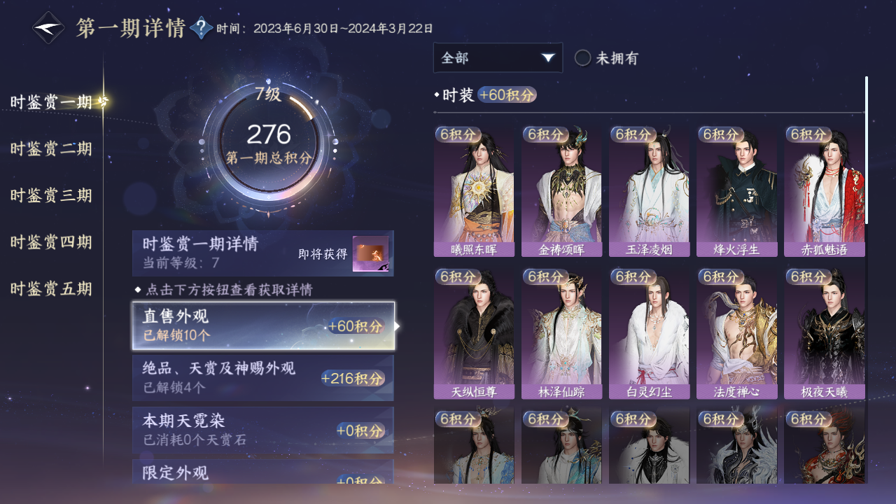 NSHZJY412360逆水寒手游账号详情图18 NSHZJY412360逆水寒手游账号详情图18