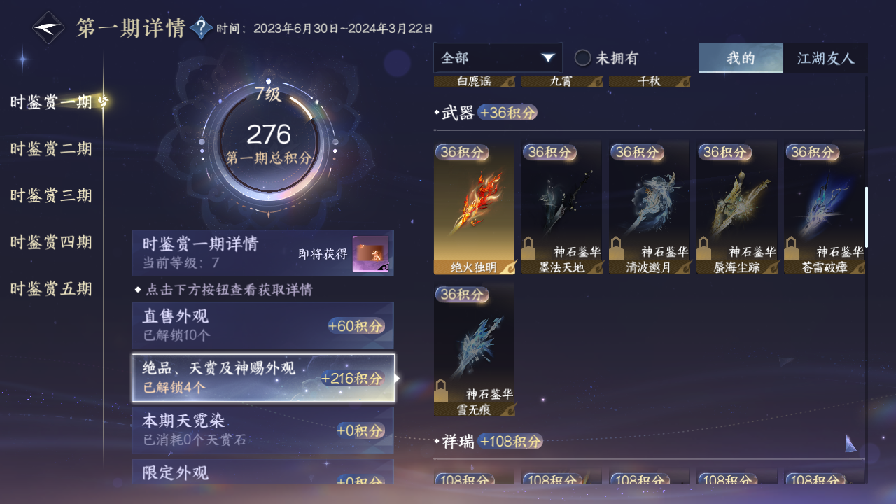 NSHZJY412360逆水寒手游账号详情图19 NSHZJY412360逆水寒手游账号详情图19