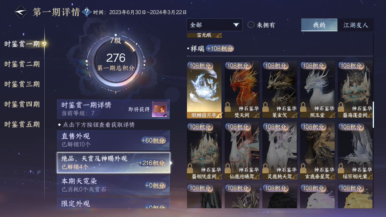 NSHZJY412360逆水寒手游账号详情图20 NSHZJY412360逆水寒手游账号详情图20