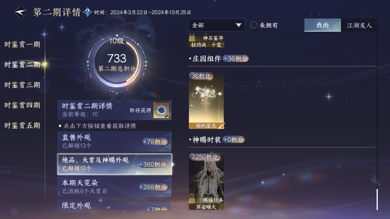 NSHZJY412360逆水寒手游账号详情图22 NSHZJY412360逆水寒手游账号详情图22
