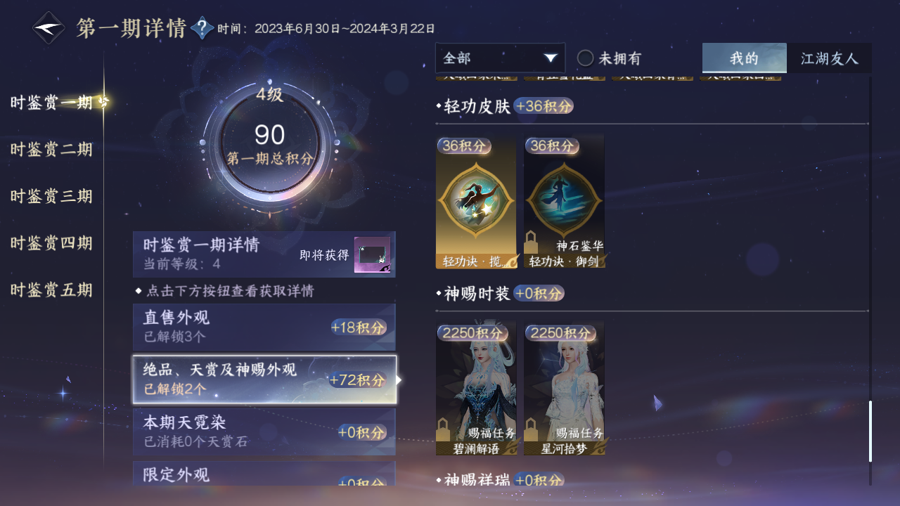 NSHZJY412356逆水寒手游账号详情图14