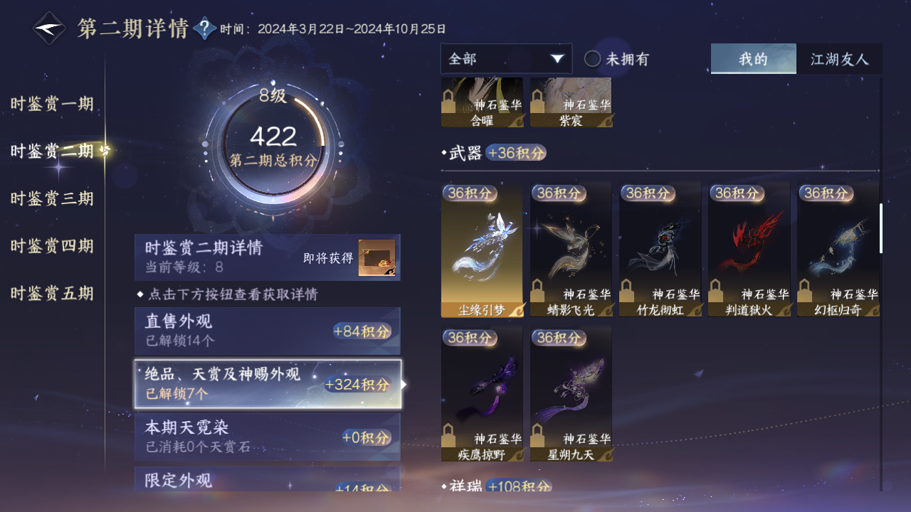 NSHZJY412356逆水寒手游账号详情图16