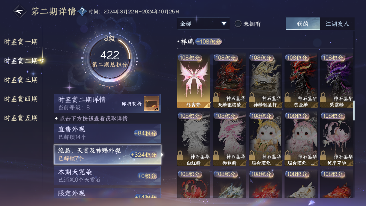 NSHZJY412356逆水寒手游账号详情图17