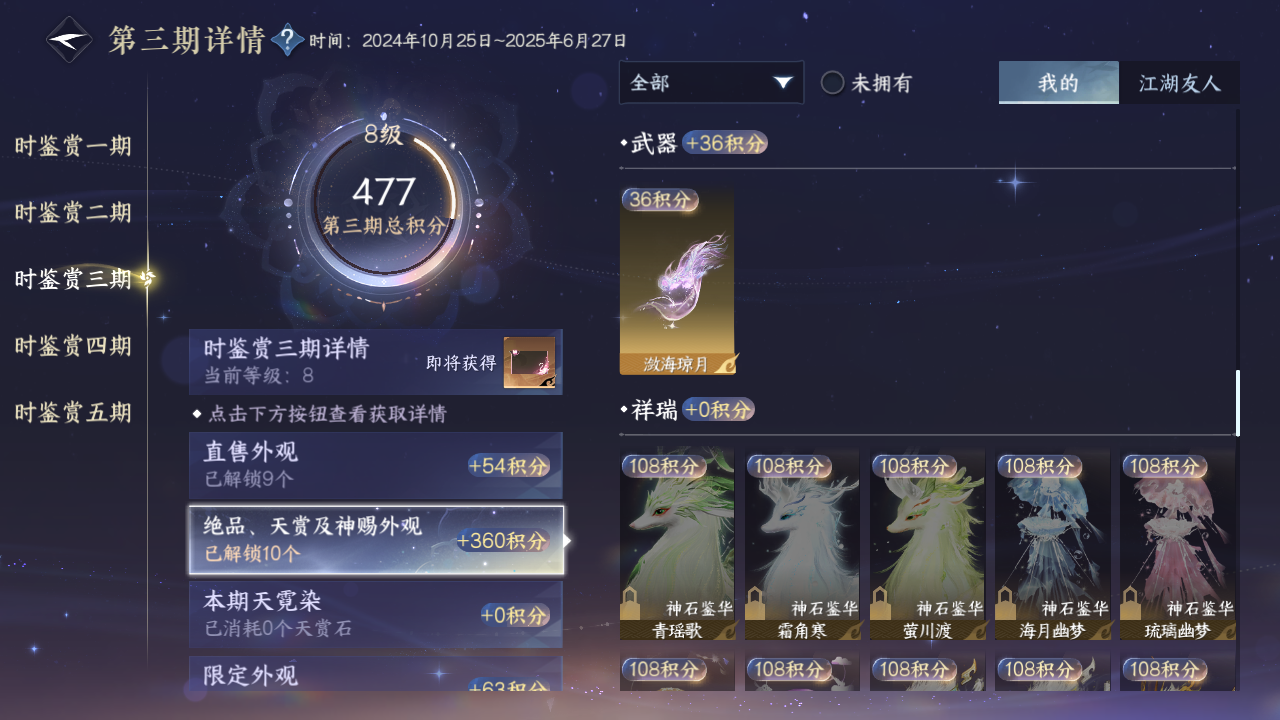 NSHZJY412356逆水寒手游账号详情图20