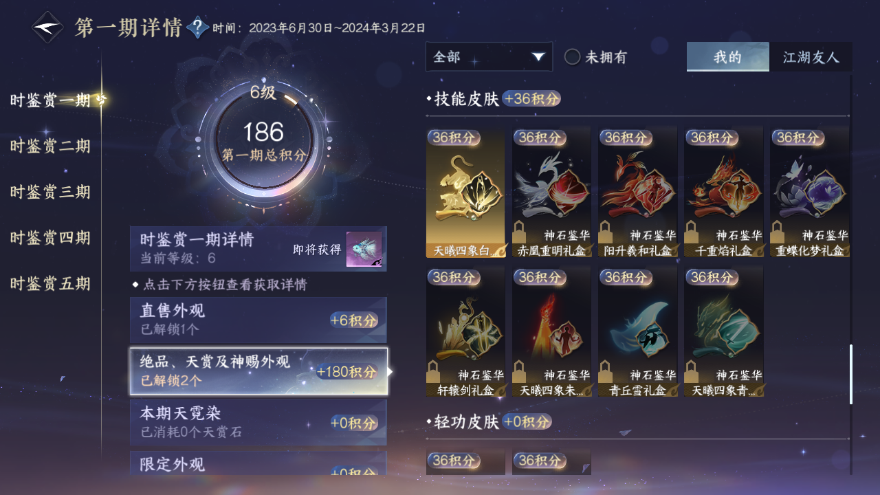 NSHZJY412351逆水寒手游账号详情图23 NSHZJY412351逆水寒手游账号详情图23