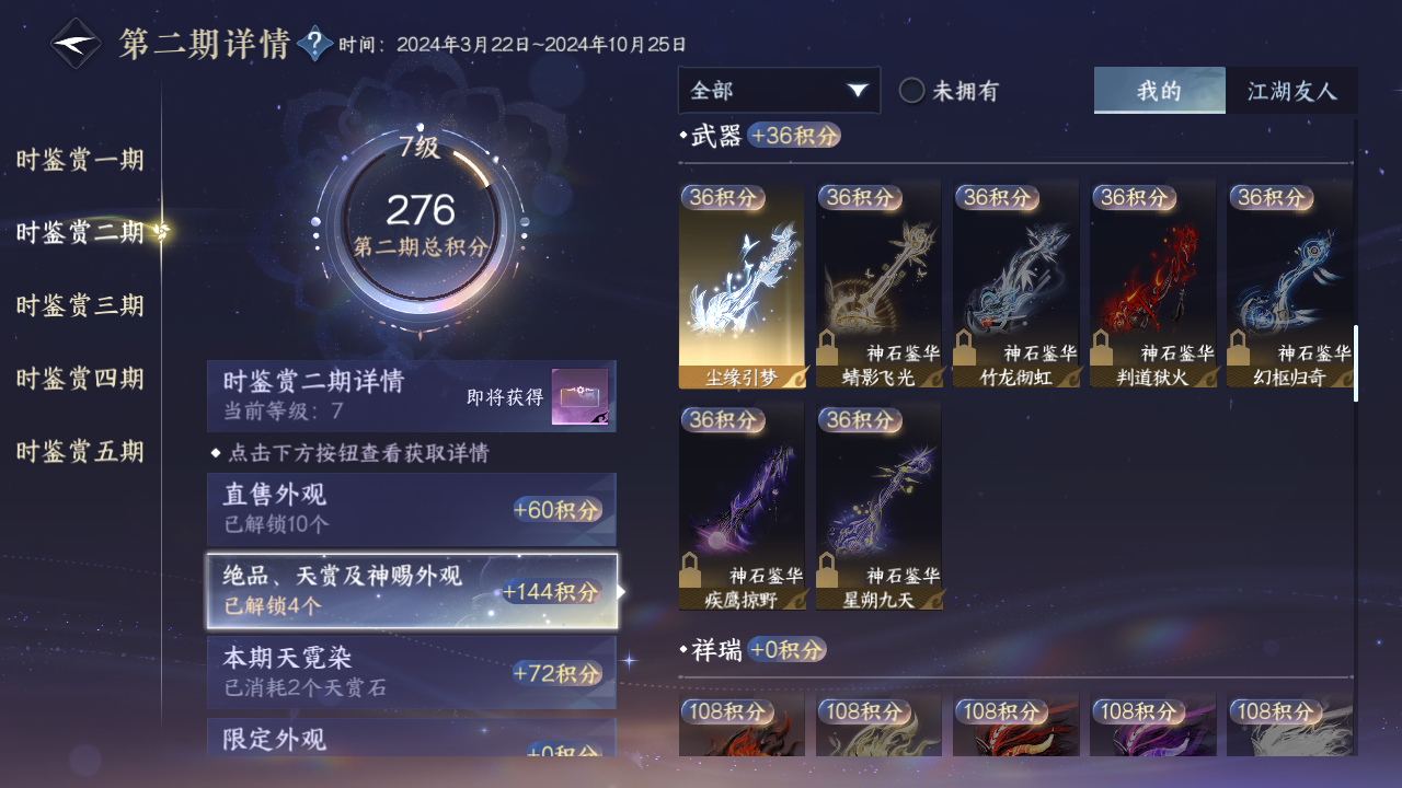 NSHZJY412351逆水寒手游账号详情图25 NSHZJY412351逆水寒手游账号详情图25