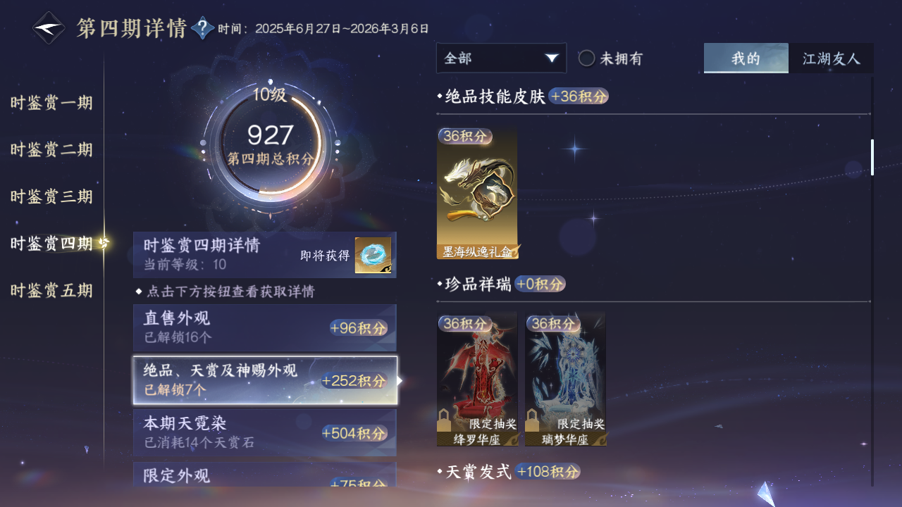 NSHZJY412351逆水寒手游账号详情图30 NSHZJY412351逆水寒手游账号详情图30
