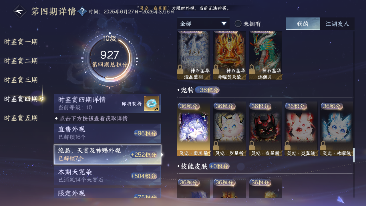 NSHZJY412351逆水寒手游账号详情图31 NSHZJY412351逆水寒手游账号详情图31