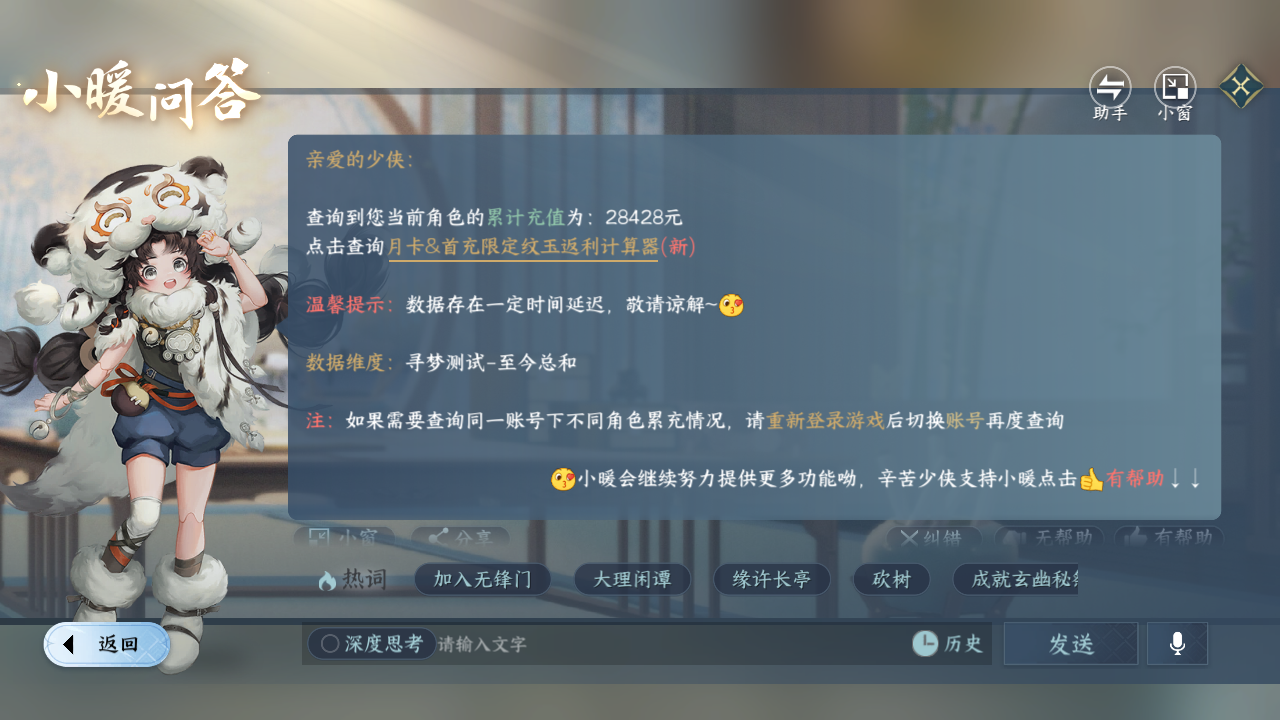 NSHZJY412351逆水寒手游账号详情图49 NSHZJY412351逆水寒手游账号详情图49