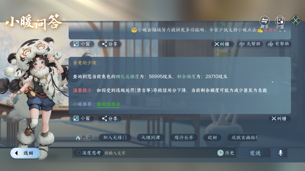 NSHZJY412351逆水寒手游账号详情图50 NSHZJY412351逆水寒手游账号详情图50