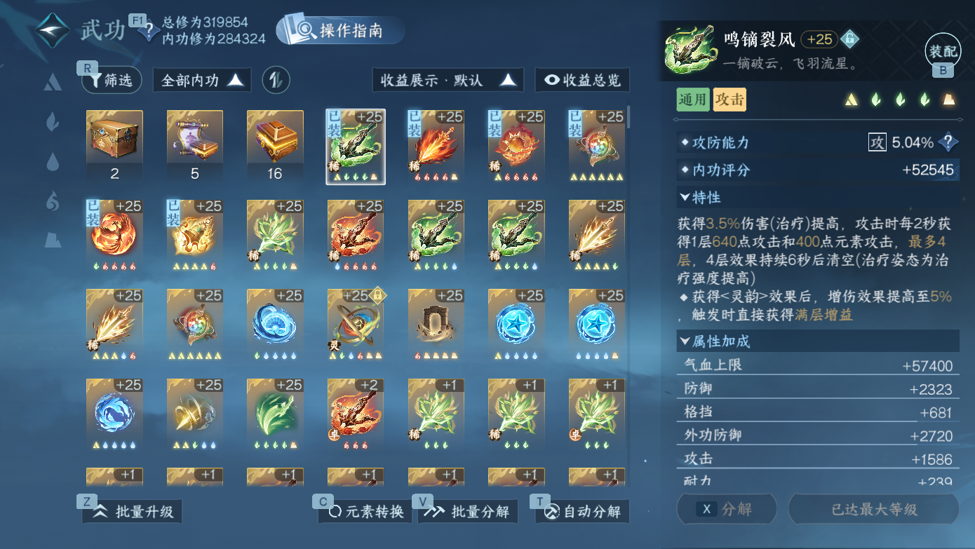 NSHWO412266逆水寒手游账号详情图16