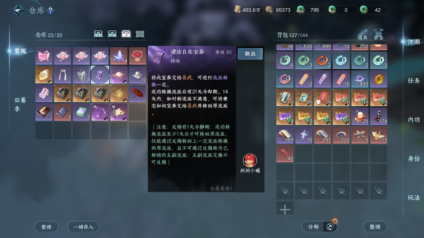 NSHWO412266逆水寒手游账号详情图19