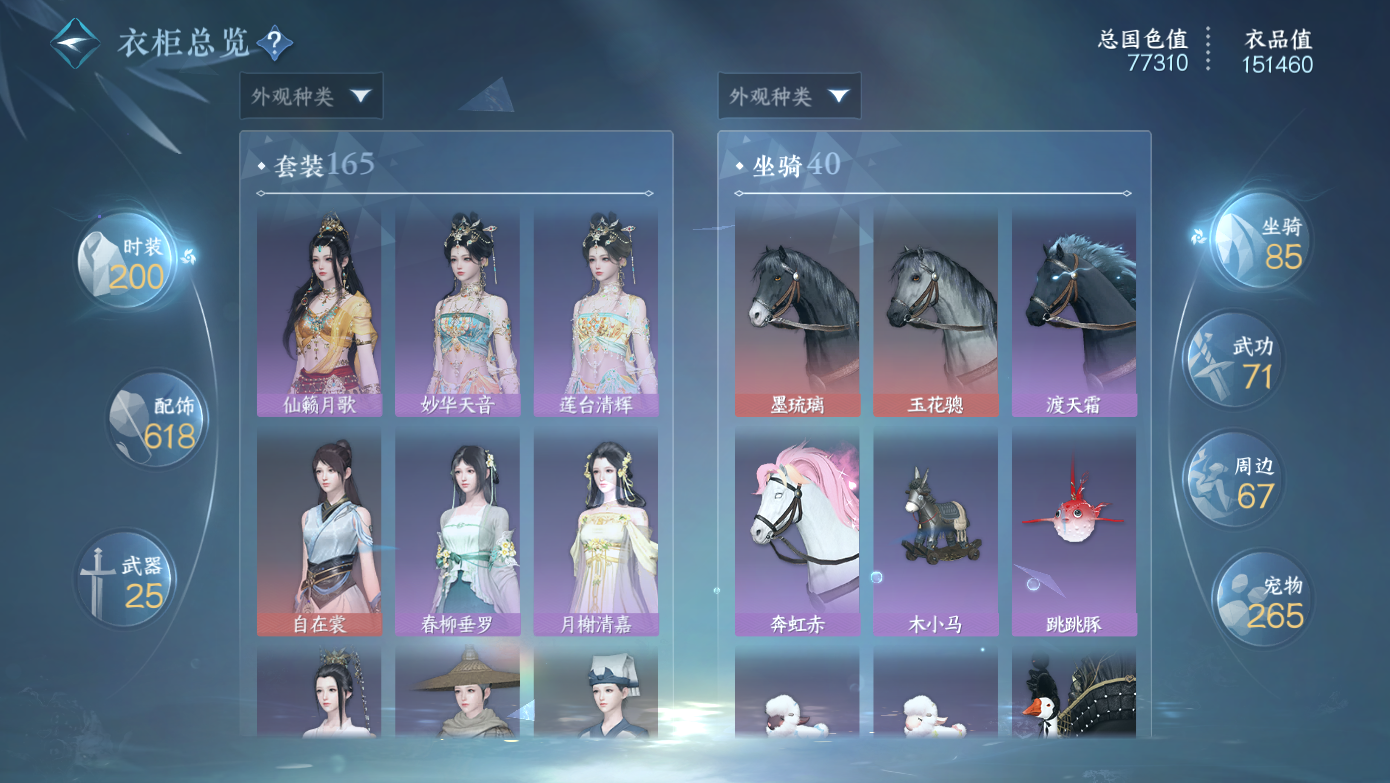 NSHWO412266逆水寒手游账号详情图23
