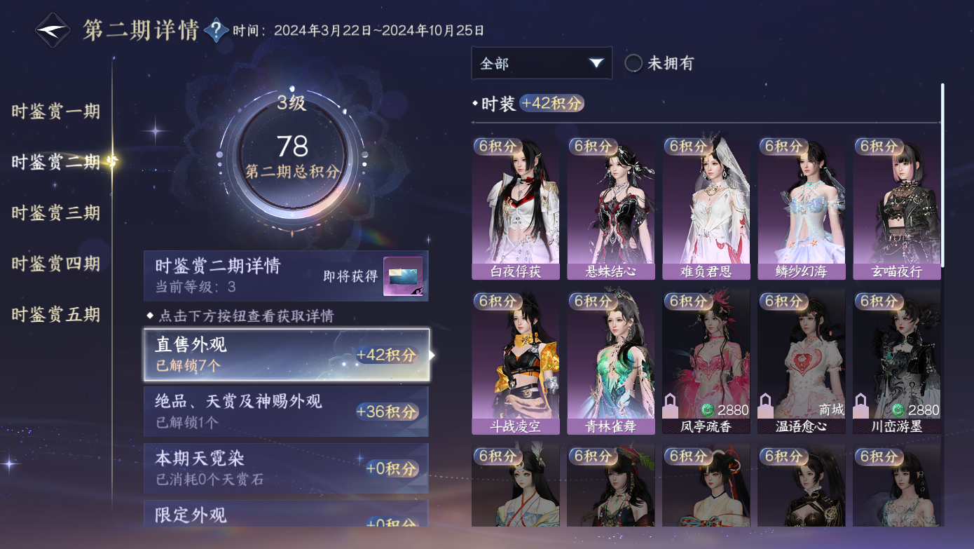 NSHWO412266逆水寒手游账号详情图25