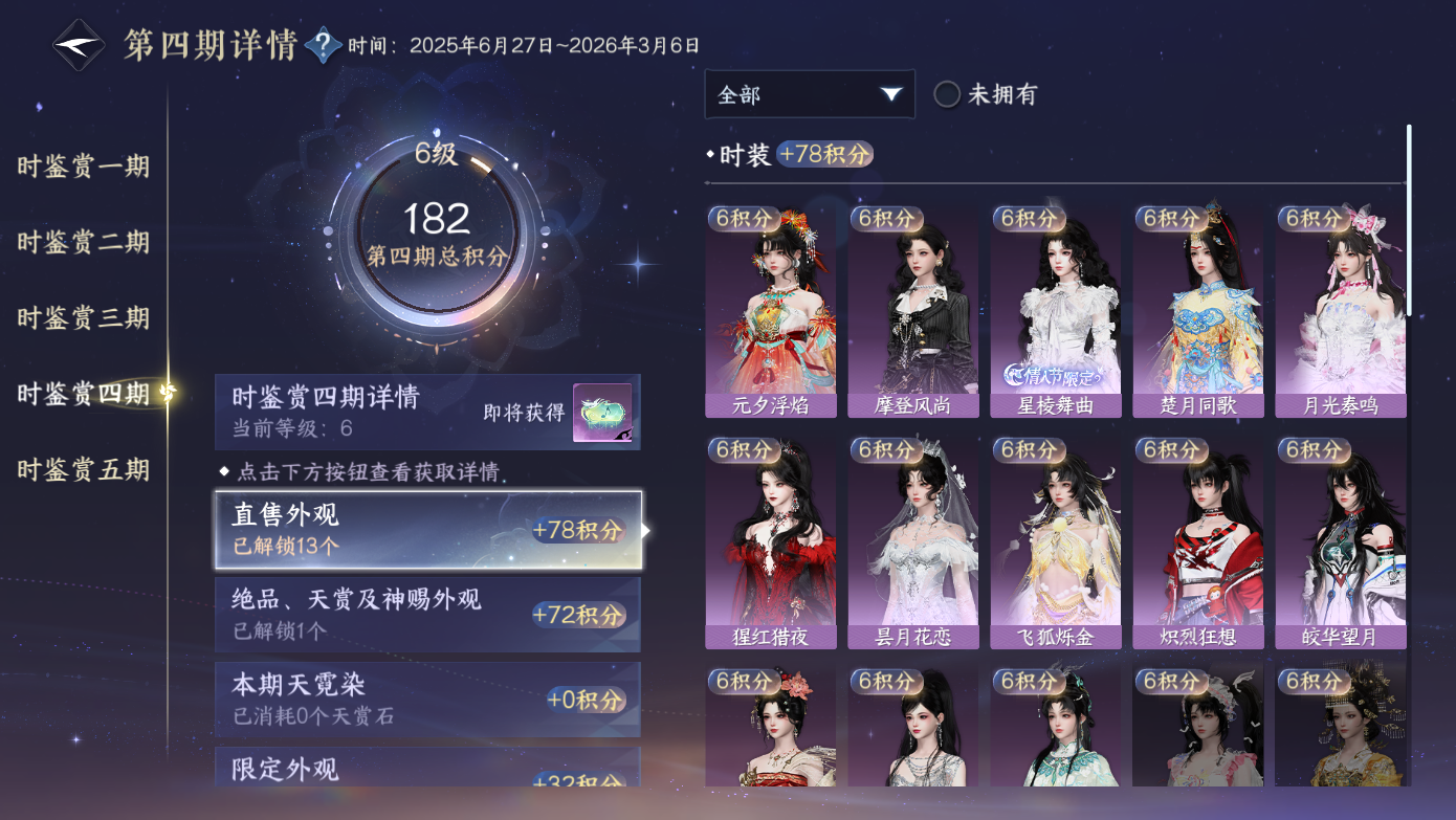 NSHWO412266逆水寒手游账号详情图27