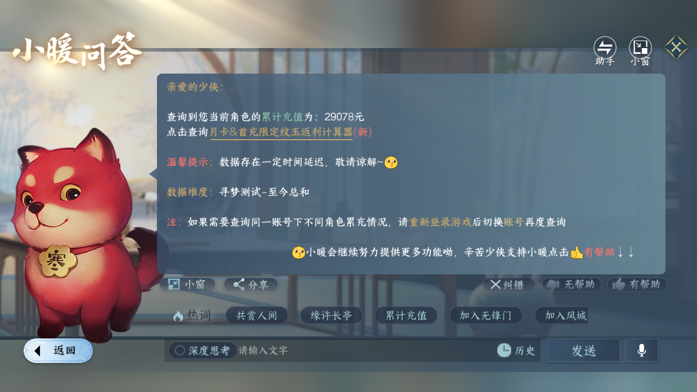 NSHWO412266逆水寒手游账号详情图30