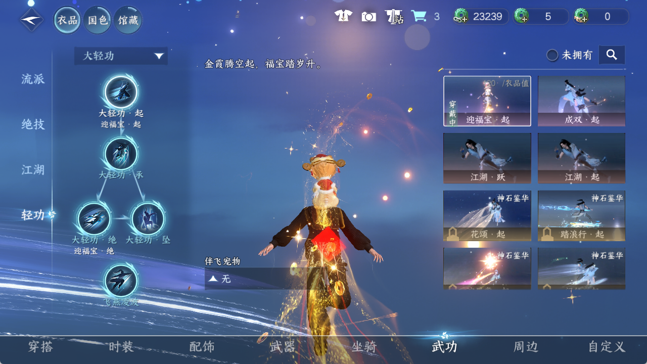 NSHWO412271逆水寒手游账号详情图8 NSHWO412271逆水寒手游账号详情图8