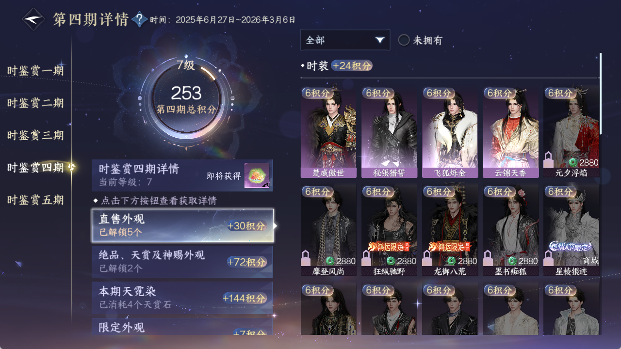 NSHWO412271逆水寒手游账号详情图10 NSHWO412271逆水寒手游账号详情图10