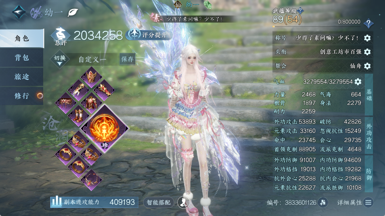 NSHWO412280逆水寒手游账号详情图3 NSHWO412280逆水寒手游账号详情图3