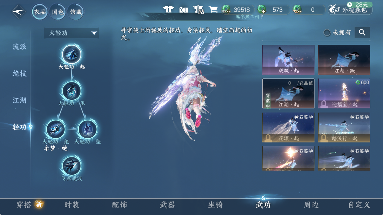 NSHWO412280逆水寒手游账号详情图10 NSHWO412280逆水寒手游账号详情图10