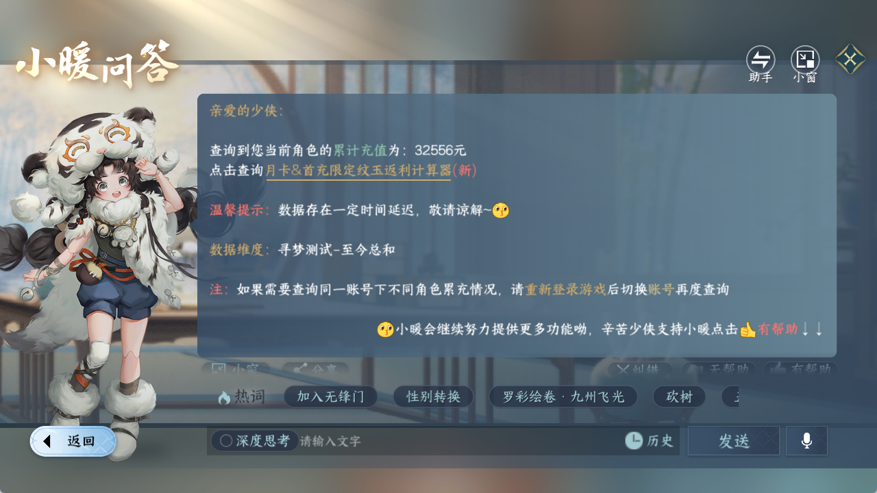 NSHWO412280逆水寒手游账号详情图22 NSHWO412280逆水寒手游账号详情图22