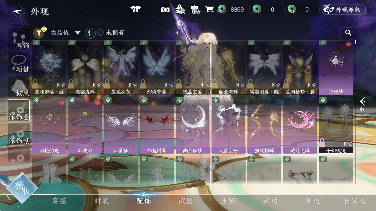 NSHWO412282逆水寒手游账号详情图7