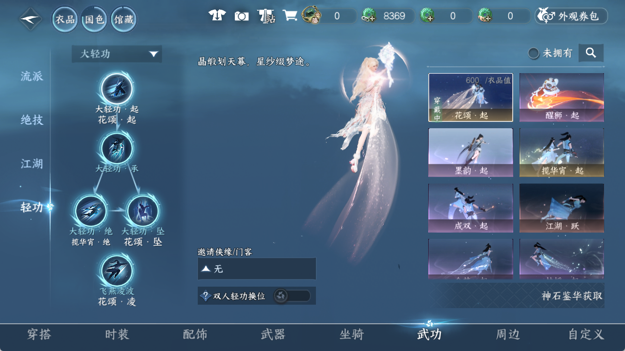 NSHWO412282逆水寒手游账号详情图12