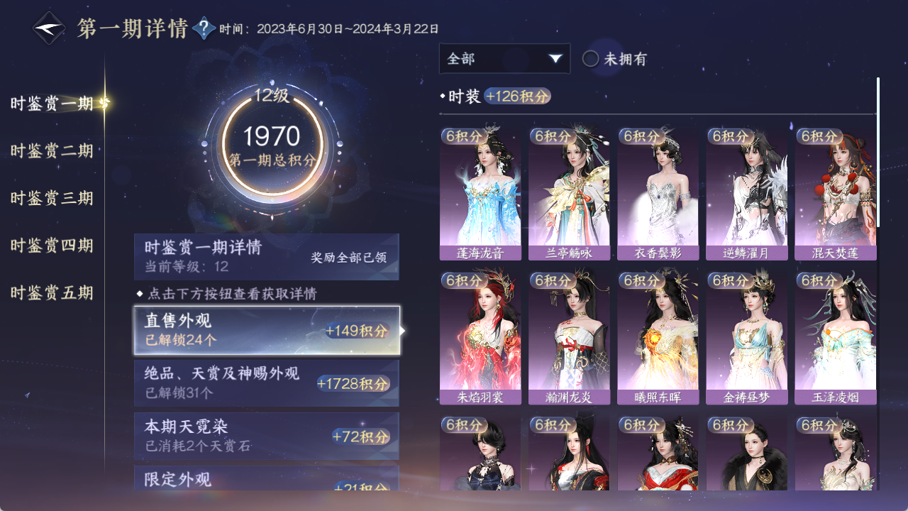 NSHWO412282逆水寒手游账号详情图19