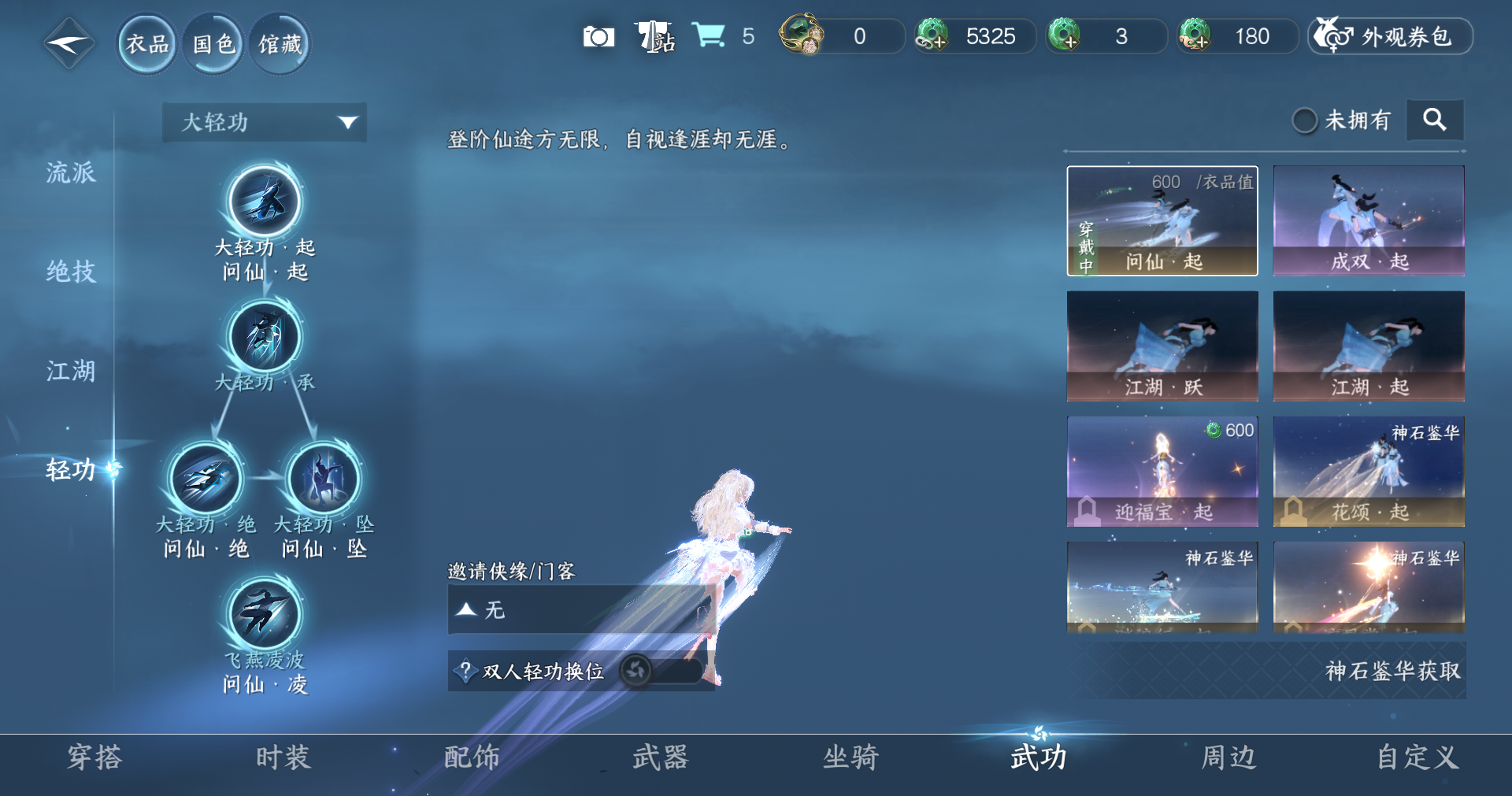 NSHWO412291逆水寒手游账号详情图9 NSHWO412291逆水寒手游账号详情图9