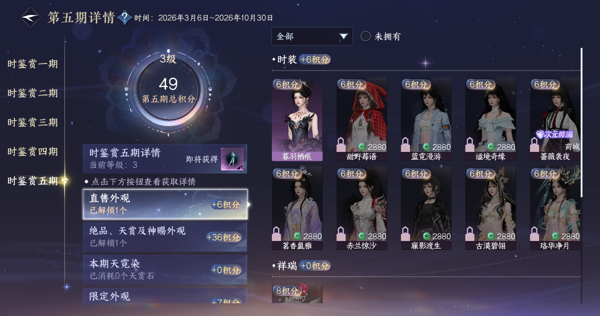NSHWO412291逆水寒手游账号详情图12 NSHWO412291逆水寒手游账号详情图12