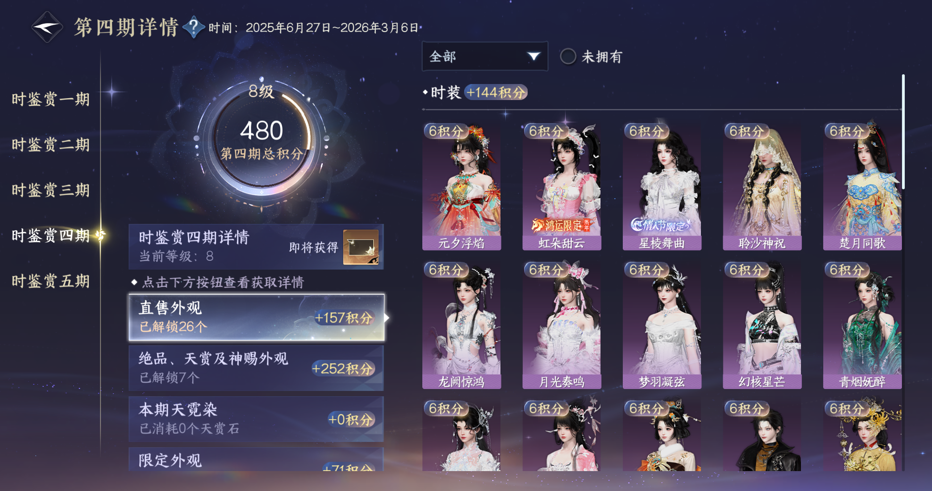 NSHWO412291逆水寒手游账号详情图13 NSHWO412291逆水寒手游账号详情图13
