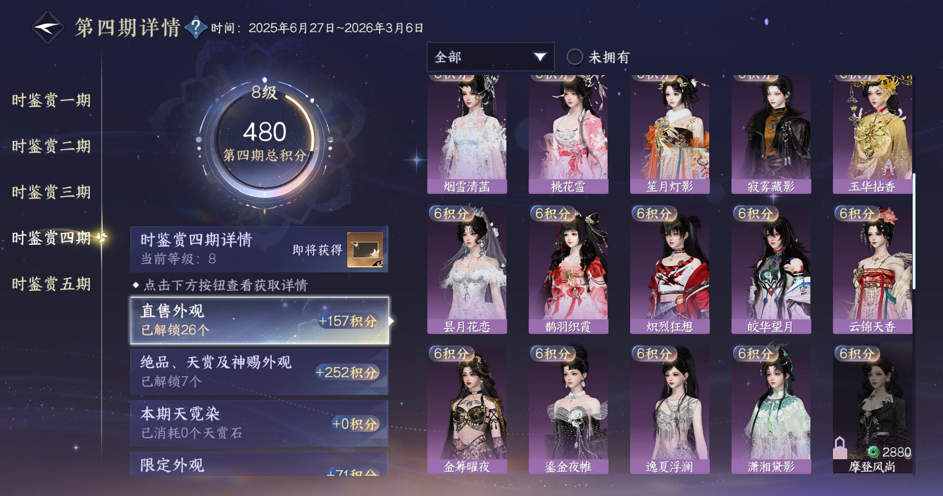 NSHWO412291逆水寒手游账号详情图14 NSHWO412291逆水寒手游账号详情图14