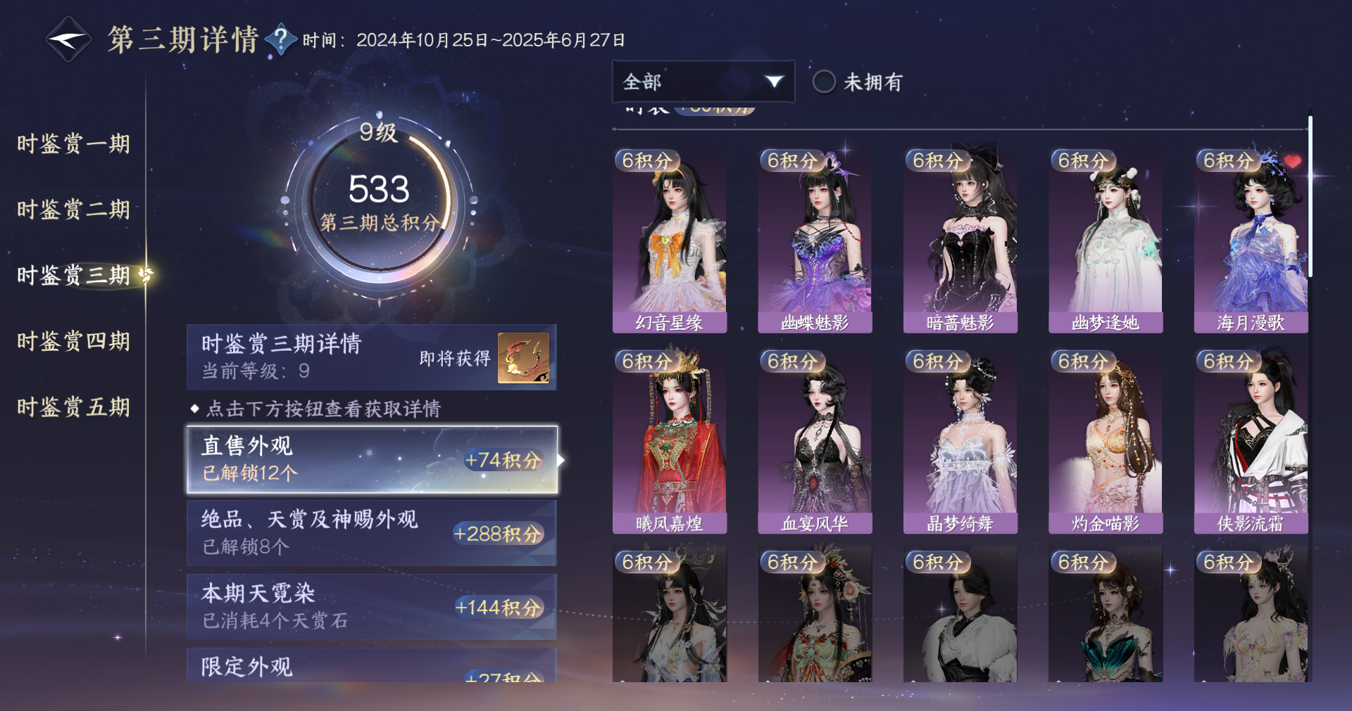 NSHWO412291逆水寒手游账号详情图15 NSHWO412291逆水寒手游账号详情图15