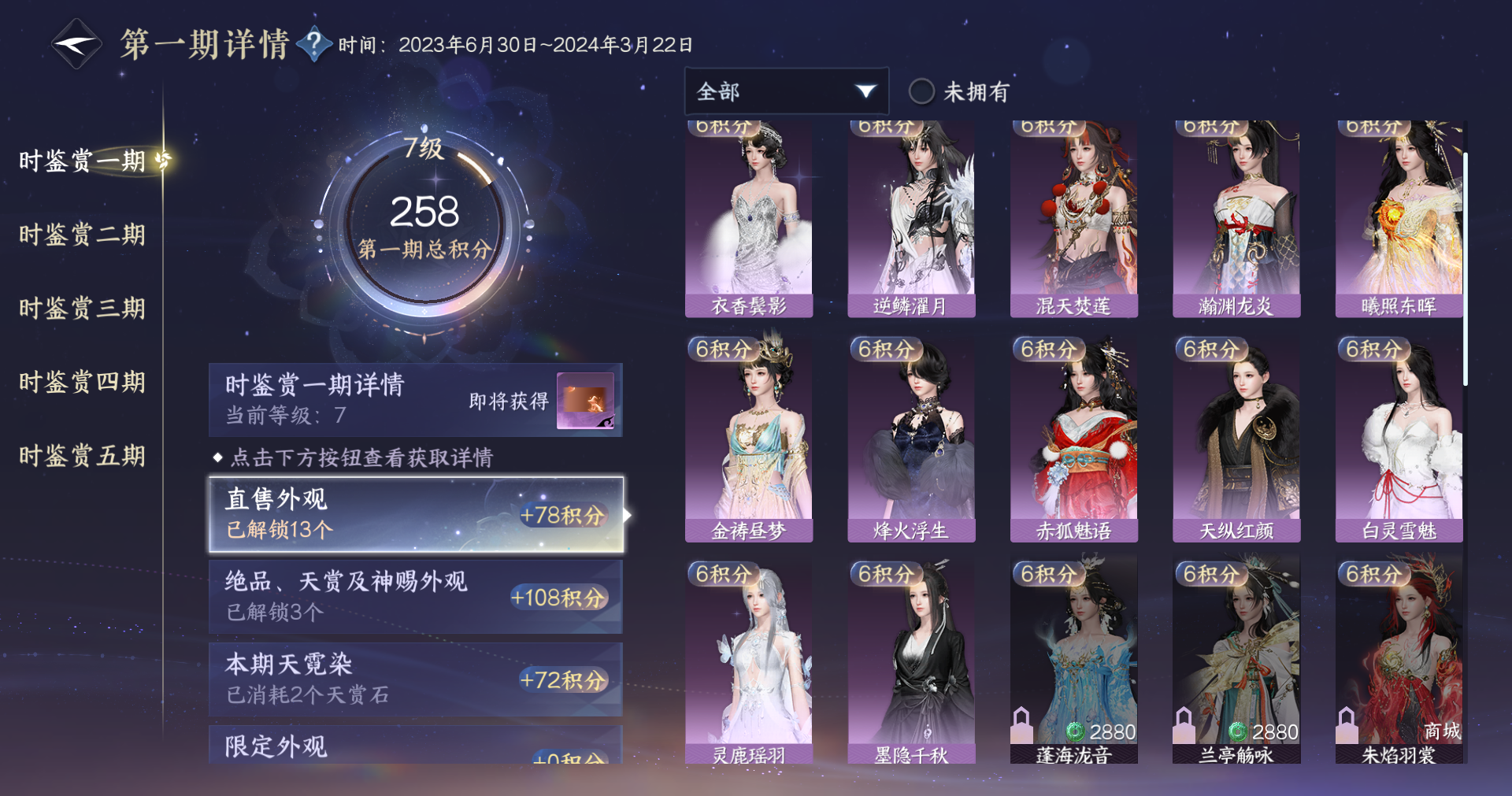 NSHWO412291逆水寒手游账号详情图17 NSHWO412291逆水寒手游账号详情图17