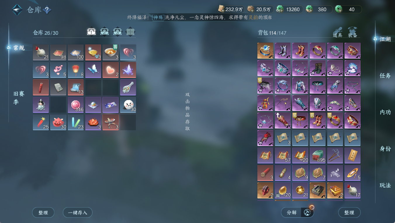 NSHWO412308逆水寒手游账号详情图17 NSHWO412308逆水寒手游账号详情图17