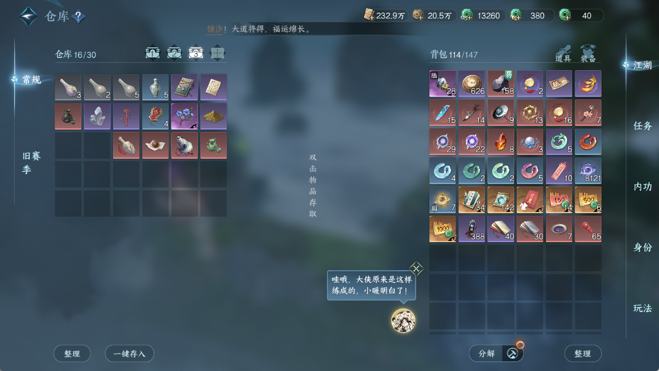 NSHWO412308逆水寒手游账号详情图19 NSHWO412308逆水寒手游账号详情图19