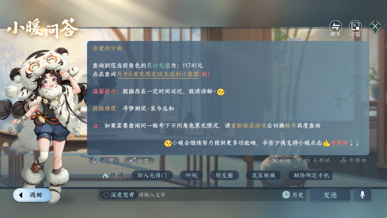 NSHWO412308逆水寒手游账号详情图20 NSHWO412308逆水寒手游账号详情图20