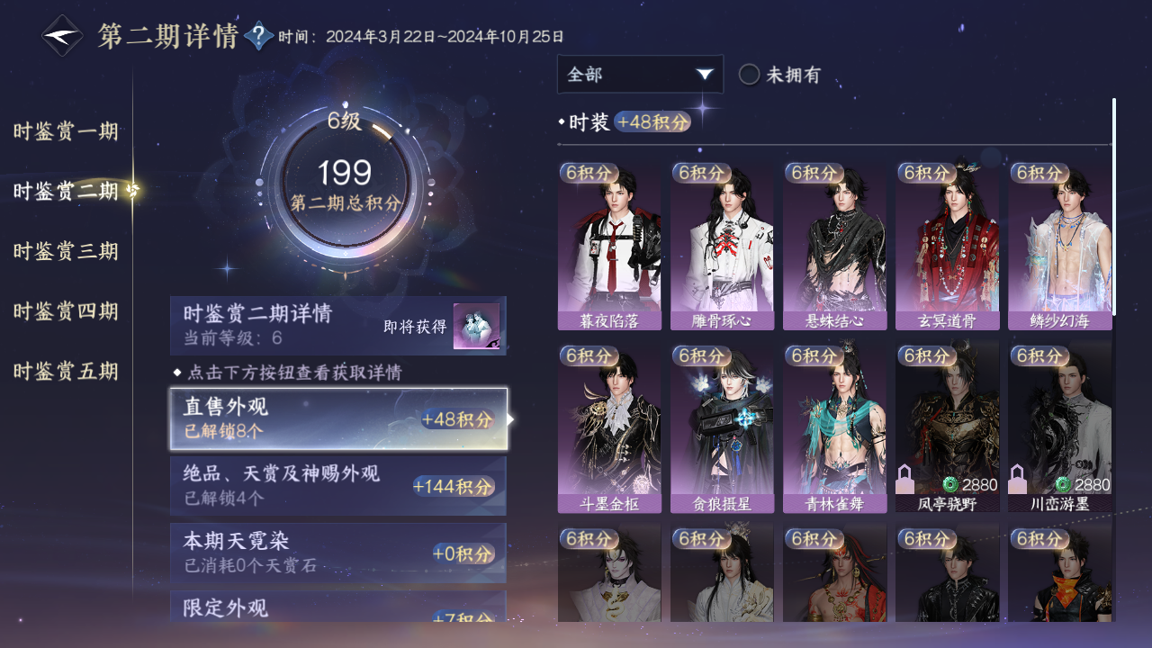 NSHZJY412493逆水寒手游账号详情图15